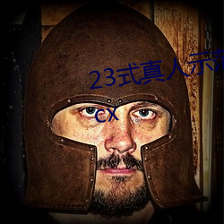 23式真人(rén)示范性交原(yuán)图 (动态).docx