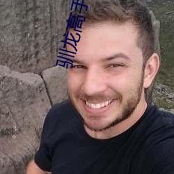 馴龍高手3在線觀看高清完