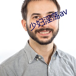 少妇淫荡av