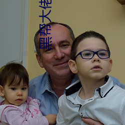 黑帮大佬与我的365日第二