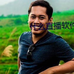 什么直播软件爱打擦边球