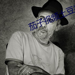 茄子視頻土豆視頻下載