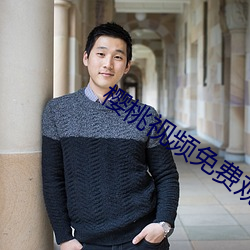 樱桃视频免费观看樱桃视频