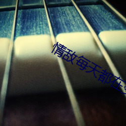 情敵每天都在變美[穿書]