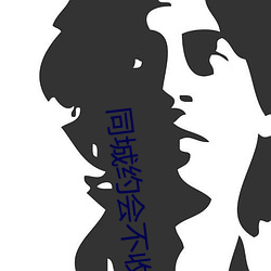 同城约会不收费的app