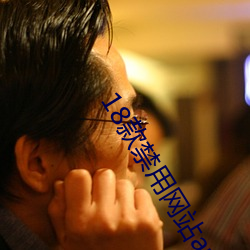18款禁用网站app直播
