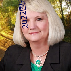 2022国产日(rì)产欧产(chǎn)精品:海(hǎi)量福(fú)利影视资(zī)源任你随心点播