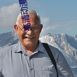 高清(qīng)动(dòng)漫