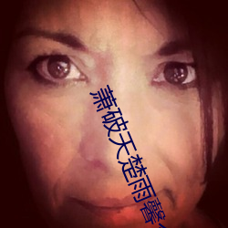 萧破(破)天楚雨馨全文免费阅(閱)读