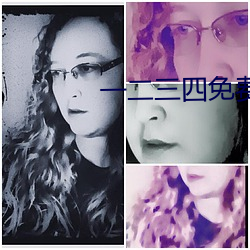 一二三四免费(fèi)中(zhōng)文字(zì)幕