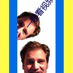 一起看视频的软件叫什么