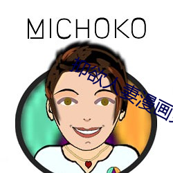 抑欲人妻漫画免费
