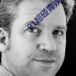 91超碰青娱乐