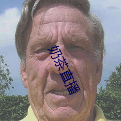 奶茶直播