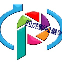 四虎影视最新入口是多少