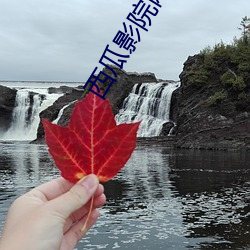 西瓜(guā)影院(yuàn)网(wǎng)址