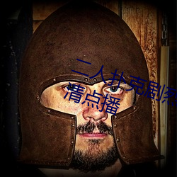 二人扑克剧烈运动视频教程支持高清点播