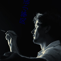 风筝小说