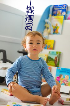 劍道第一仙小說