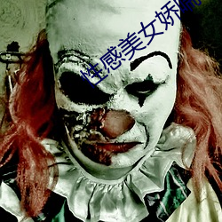 性感美女娇喘