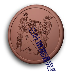 三葉草高清完整版在線觀看