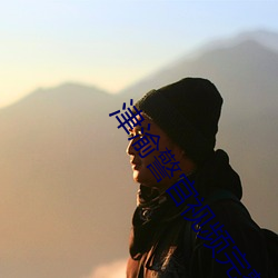津渝(yú)警(jǐng)官(guān)视(shì)频完(wán)整链接