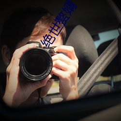 絕世贅婿