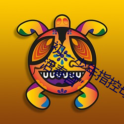 初一少年指控母亲逼他吸胸 上宾馆看“活春宫”
