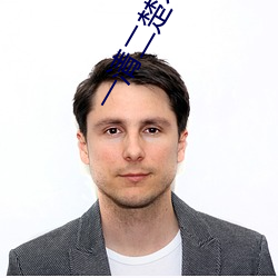 一清二楚不遮不擋的視頻