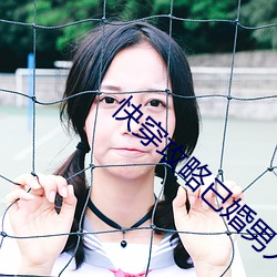 快穿攻略已婚男人h