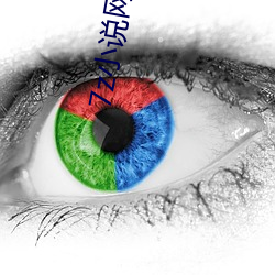 7z小(小)说网