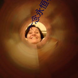 一念永恒小說