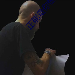 正能量你懂我意思你会回来感谢我v9.4.1.1.0