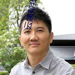 云姨帮我销火全文阅(yuè)读
