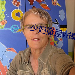少婦撒尿w搡bbb搡wbbb搡