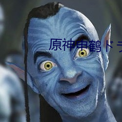 原神申鶴ドラえもんの