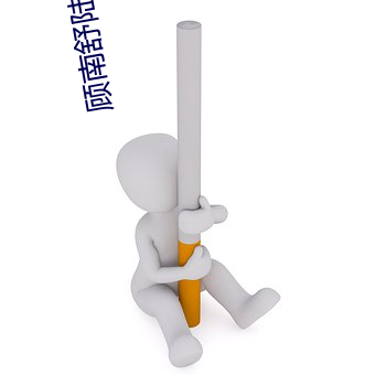 顧南舒陸景琛全文免費閱讀無廣告