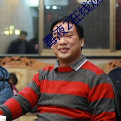 毒液2在线观看完整免(miǎn)费高清(qīng)电影