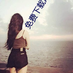 免費下載麻豆社區小視頻hd導航