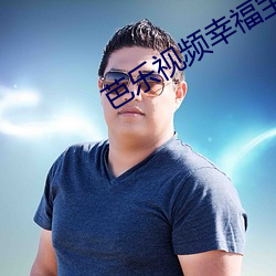 芭乐(樂)视频幸福宝(寶)