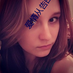 爱情从(從)告(告)白开(開)始剧(劇)情介绍