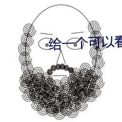 给一个可以看那个直播的软件
