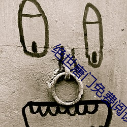 绝世唐门免费(fèi)阅读