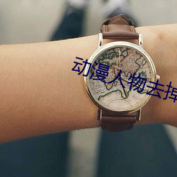 动漫人物去掉小内打扑克a