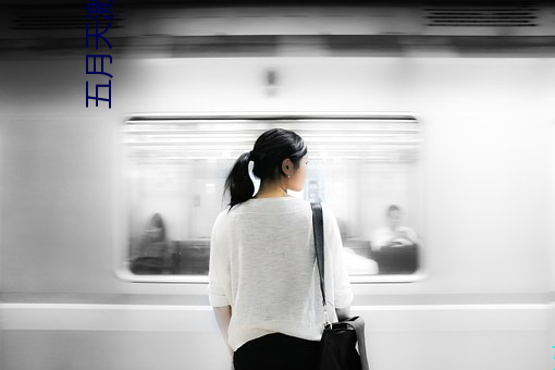 五月天激情電影
