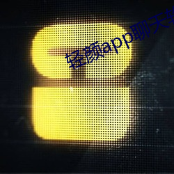 轻颜app聊天软件一对一