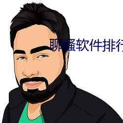 聊骚软件排行匿名