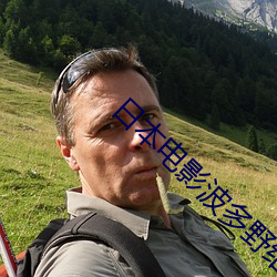 日本电影波多(duō)野结衣(yī)