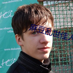 麻豆乱世佳(佳)人女军官的(的)诱惑
