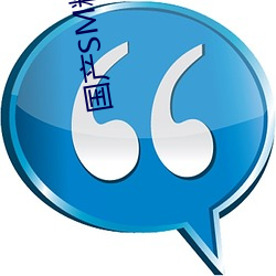 国产sm精品调教(jiào)视频